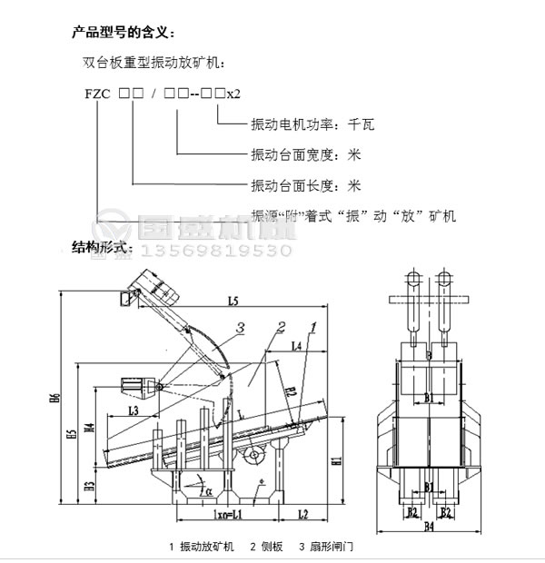 振动放矿机型号含义 振动放矿机型号含义