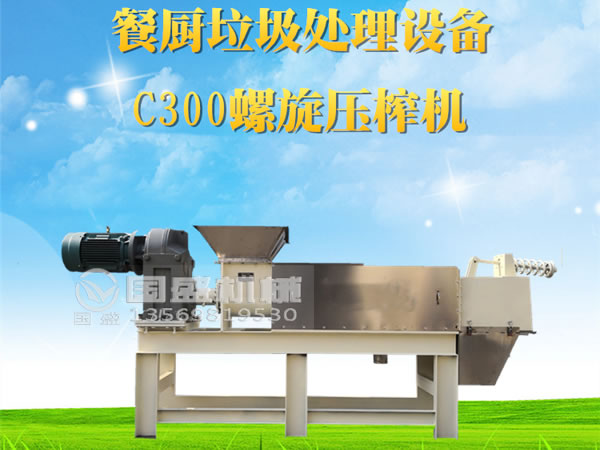 双螺旋压榨机概述