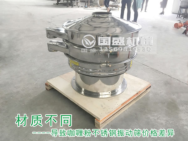 咖喱粉振动筛 咖喱粉振动筛