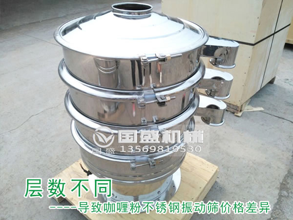 咖喱粉振动筛分机 咖喱粉振动筛分机